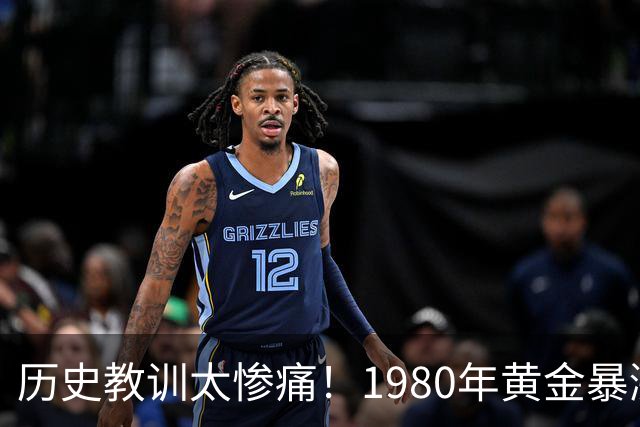 历史教训太惨痛！1980年黄金暴涨后跌了20年，这次会重演吗？