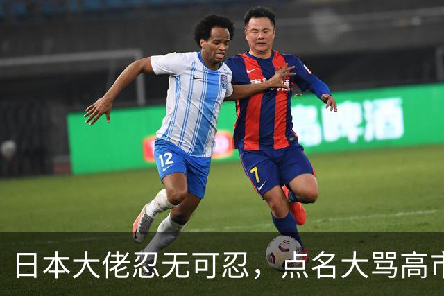 日本大佬忍无可忍，点名大骂高市早苗，当个首相把国家搞成这样
