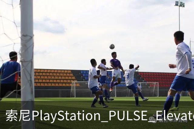索尼PlayStation PULSE Elevate无线音箱国行预售，1748元
